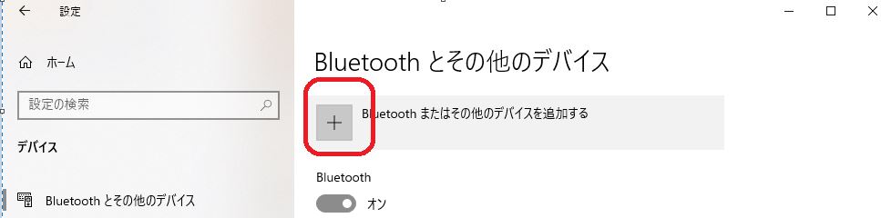 Bluetooth追加